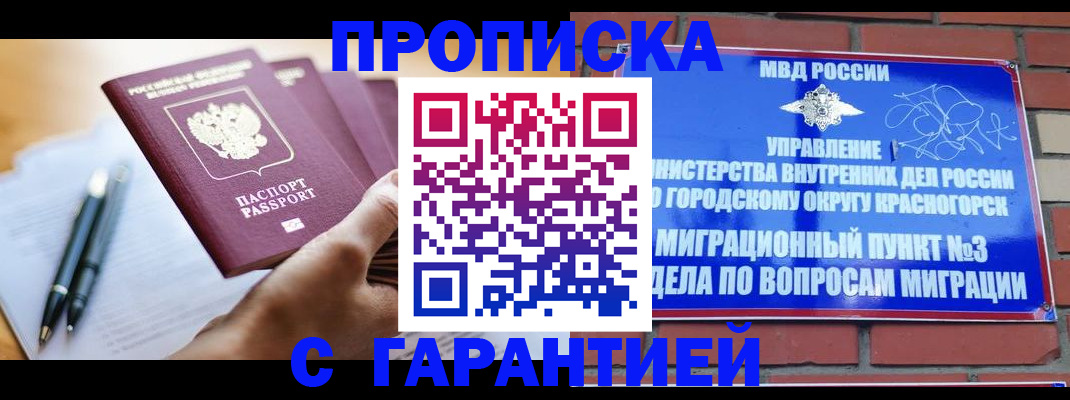 прописка иностранных граждан в Куртамыше