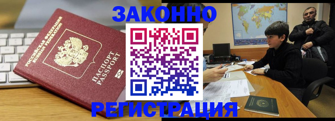 временная регистрация недорого в Куртамыше